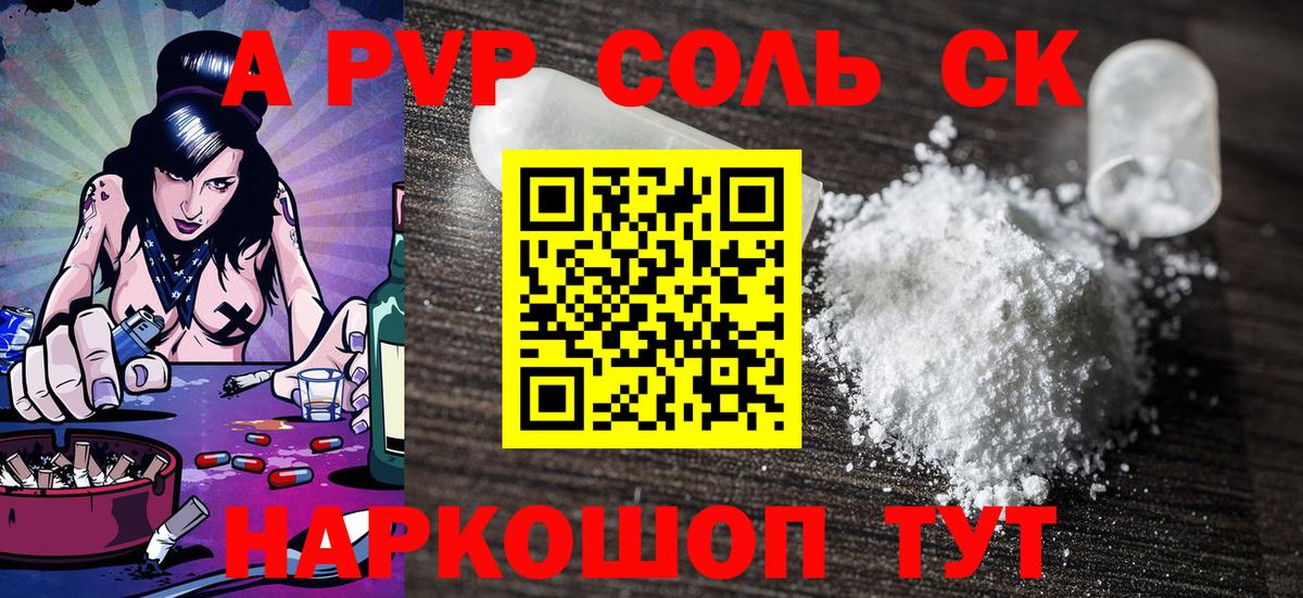 Alpha PVP  Альфа ПВП кристаллы  Вход с VPN  APVP Соль  APVP крисы CK  Карачаевск 