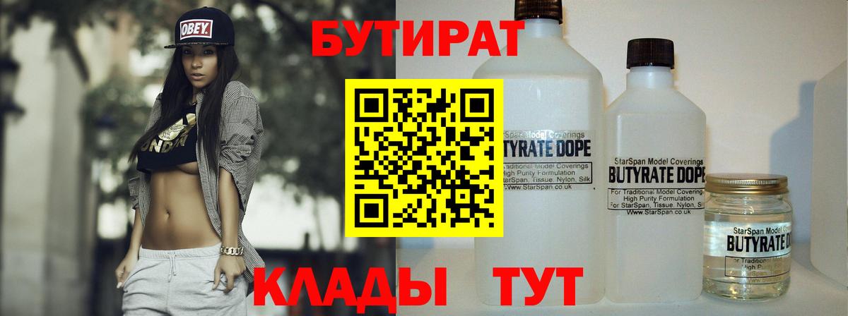 БУТИРАТ BDO Карачаевск