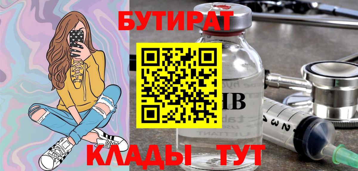 Бутират  БУТИРАТ оксана  Вход с VPN  Карачаевск 