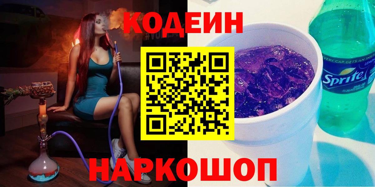 Кодеин напиток Lean (лин) Карачаевск