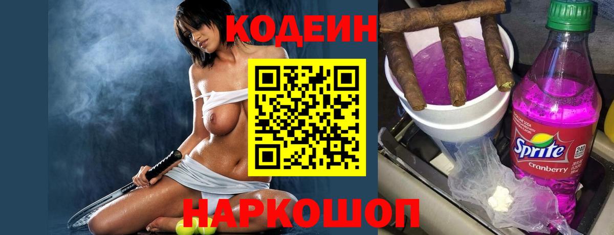 Кодеин Purple Drank  Кодеиновый сироп Lean Purple Drank  Карачаевск  Вход с VPN 