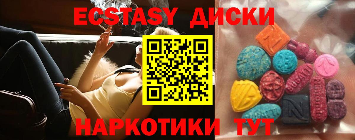 Карачаевск  ЭКСТАЗИ mix  ЭКСТАЗИ  Вход с VPN  Ecstasy диски 