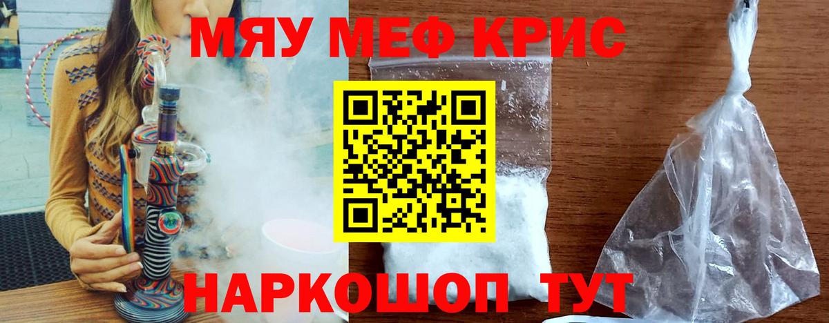 Меф мяу мяу кристаллы Карачаевск