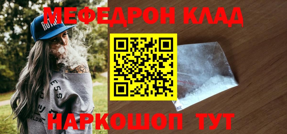 МЯУ-МЯУ кристаллы  МЕФ  МЕФ кристаллы  Карачаевск  Вход с VPN 